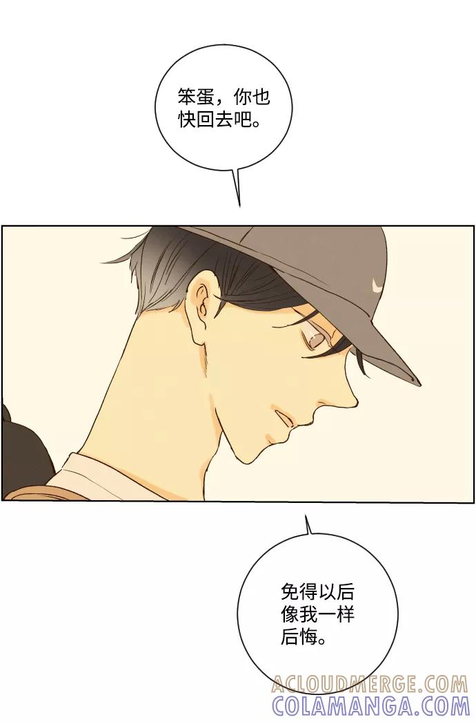 《那年夏天的我们》ep.147 第33页