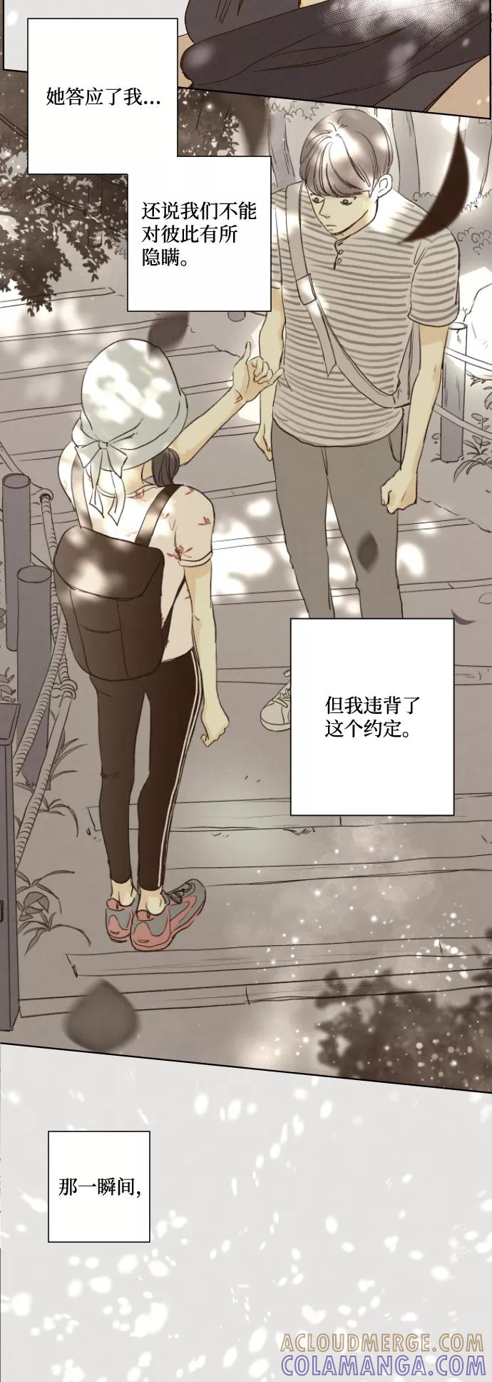 《那年夏天的我们》ep.147 第17页
