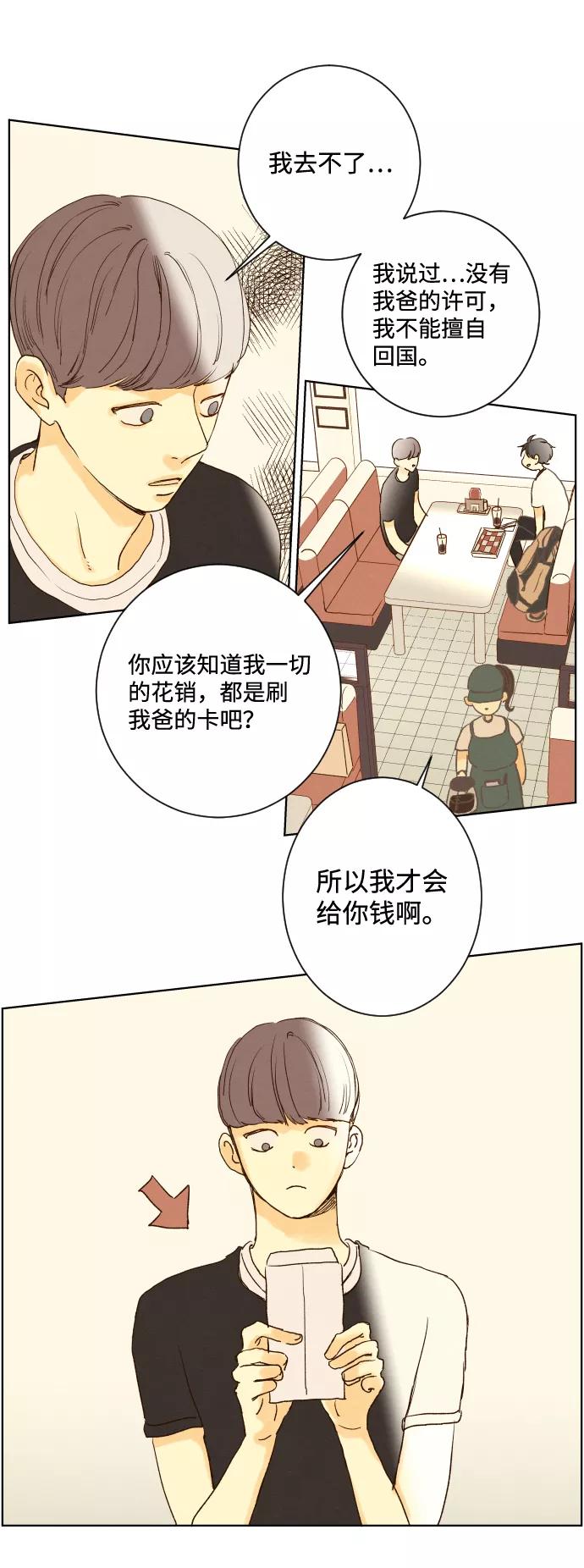 《那年夏天的我们》ep.147 第28页