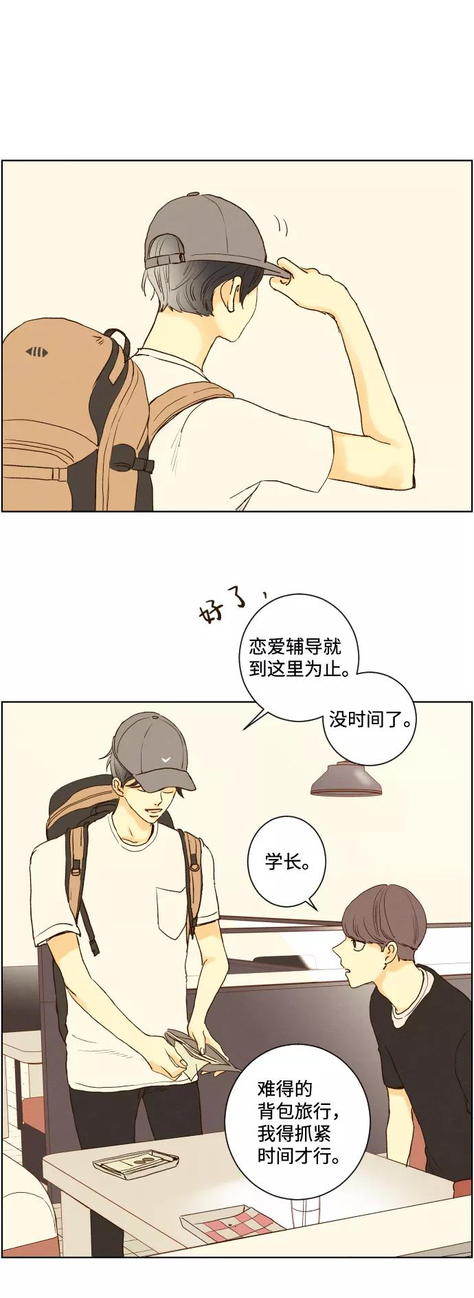 《那年夏天的我们》ep.147 第32页
