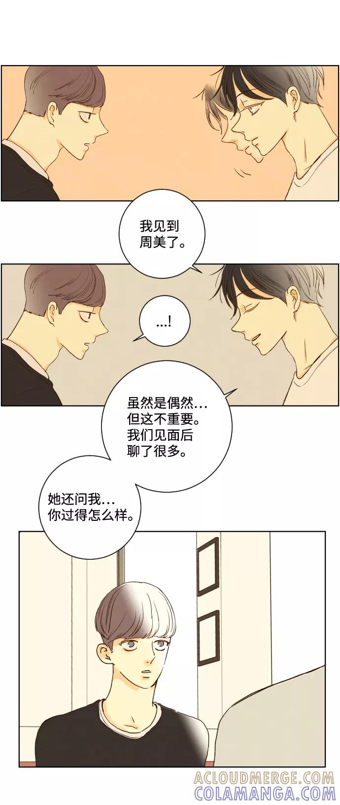 《那年夏天的我们》ep.147 第5页