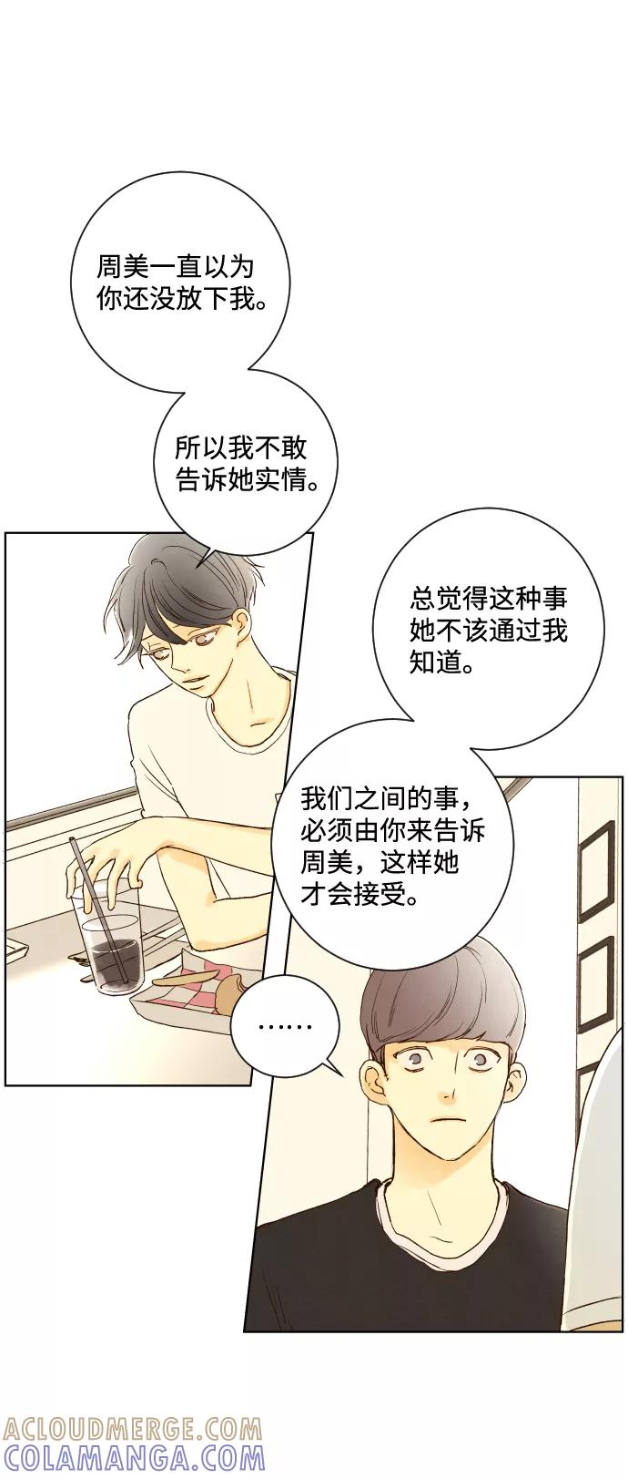 《那年夏天的我们》ep.147 第9页