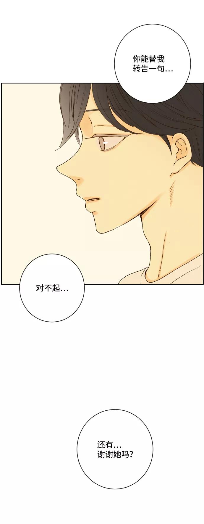 《那年夏天的我们》ep.147 第20页