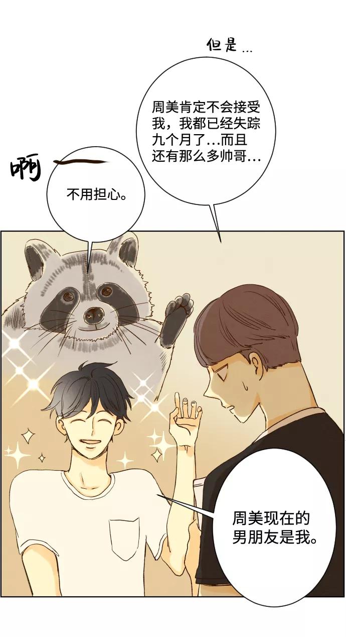 《那年夏天的我们》ep.147 第30页
