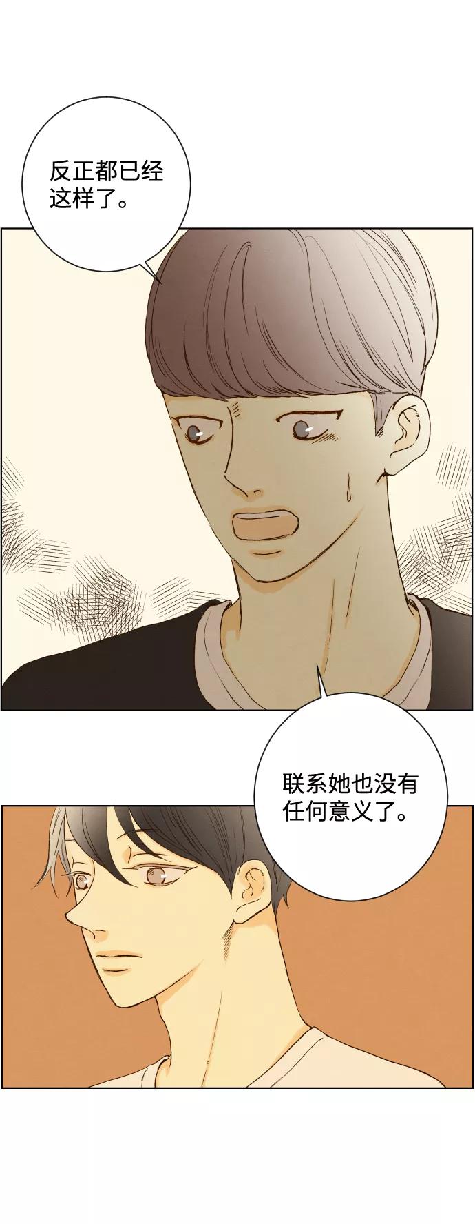 《那年夏天的我们》ep.147 第10页