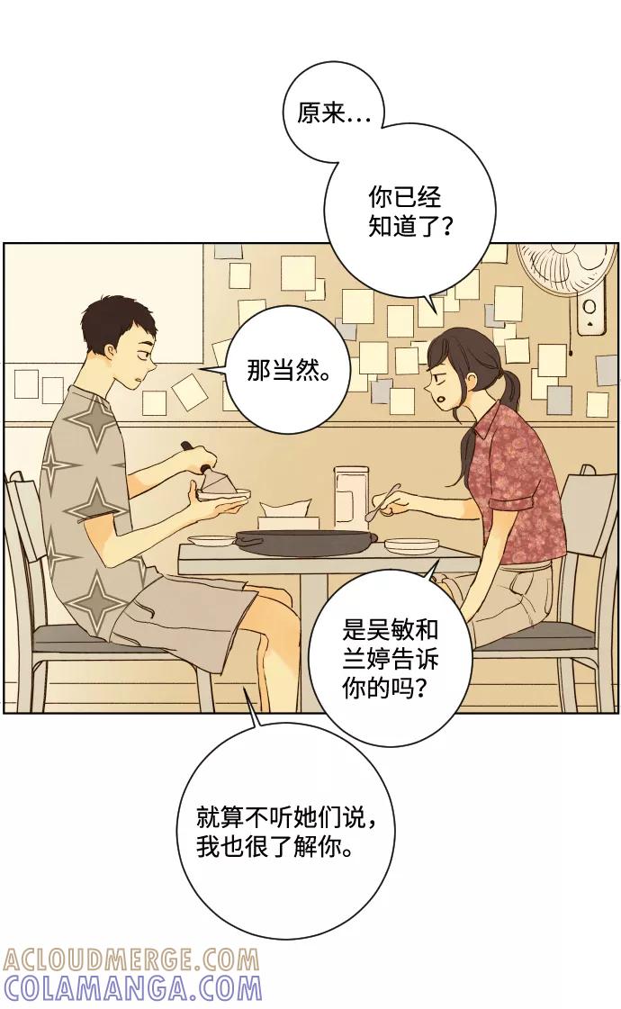 《那年夏天的我们》ep.148 第31页