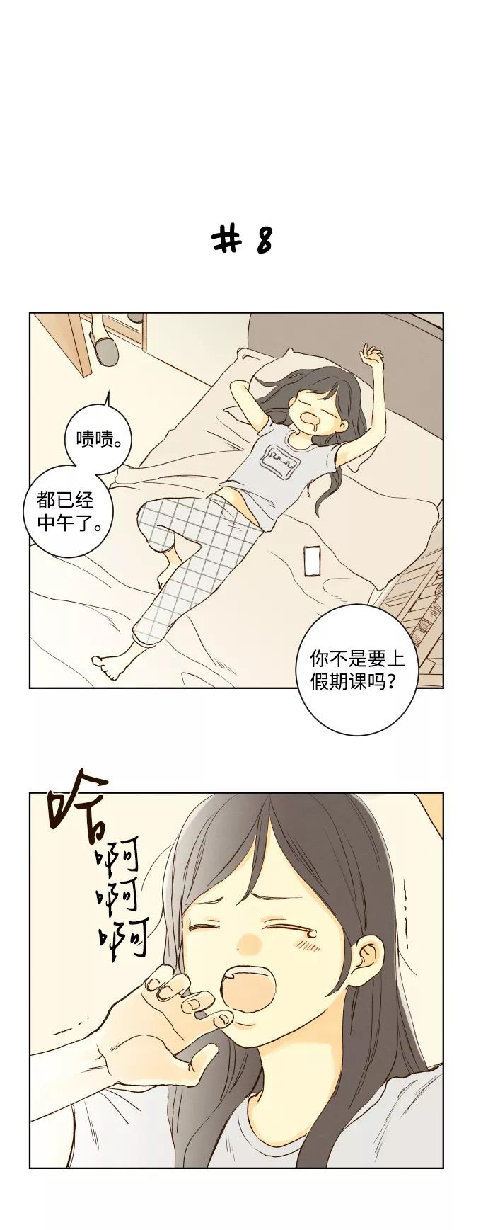 《那年夏天的我们》ep.148 第20页