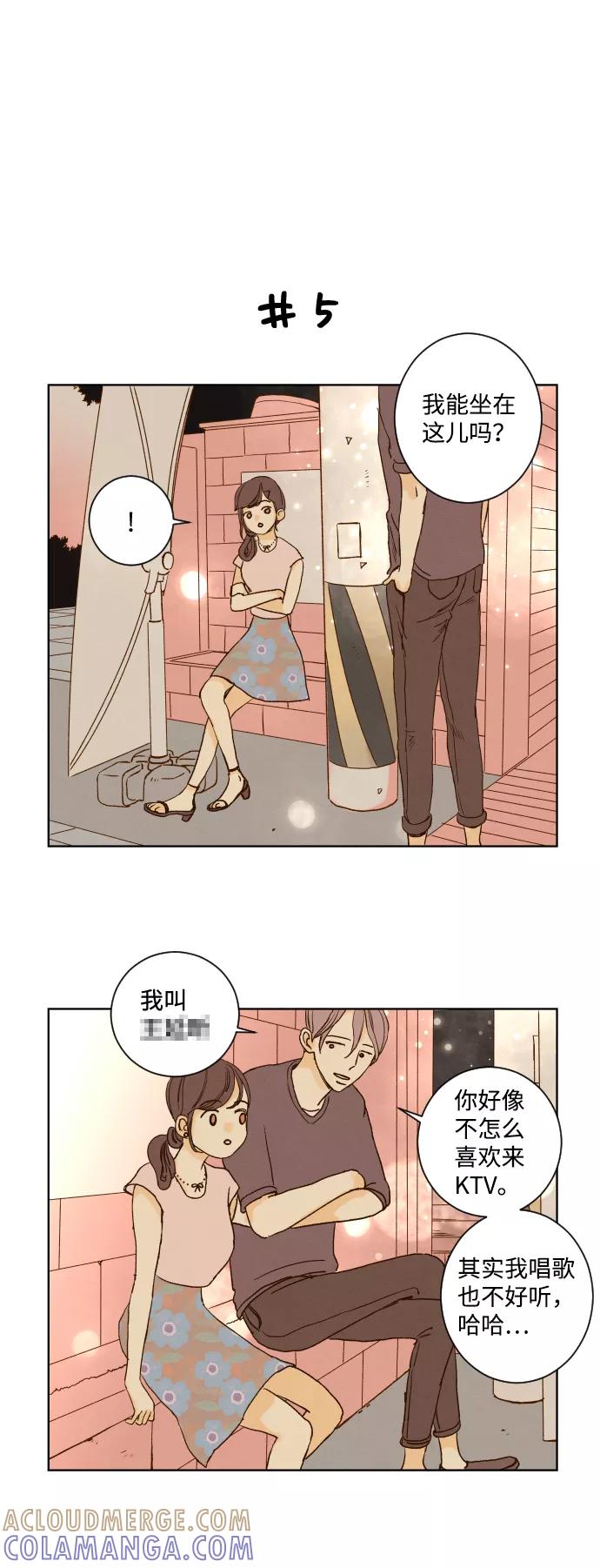 《那年夏天的我们》ep.148 第13页