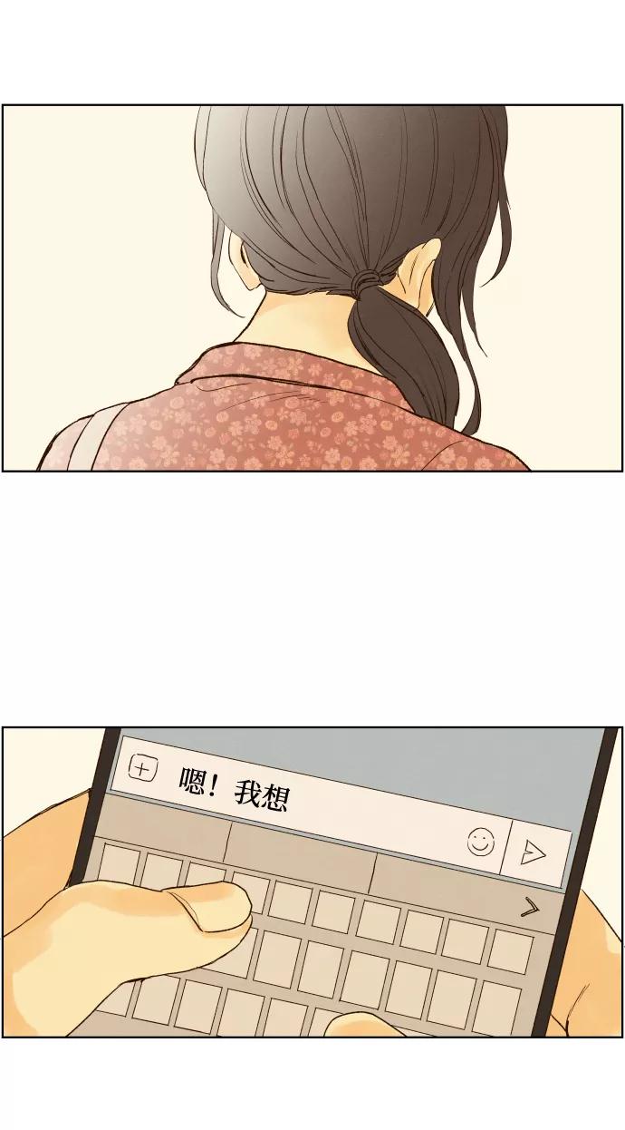 《那年夏天的我们》ep.148 第24页