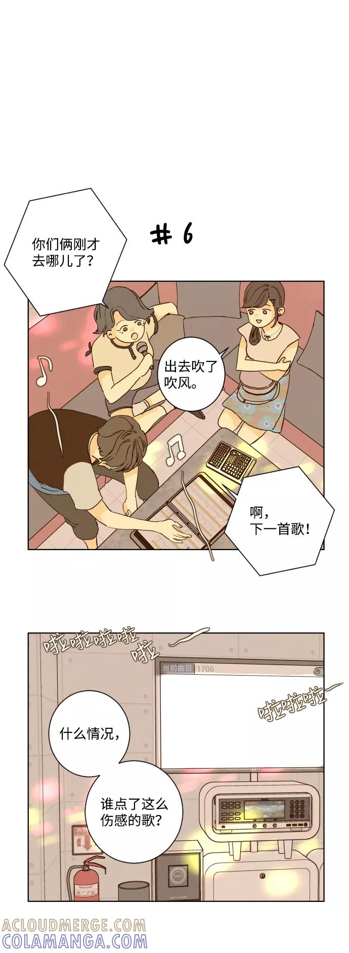 《那年夏天的我们》ep.148 第15页