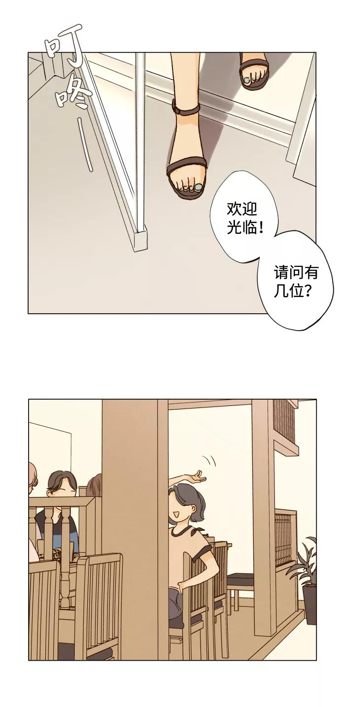 《那年夏天的我们》ep.148 第4页