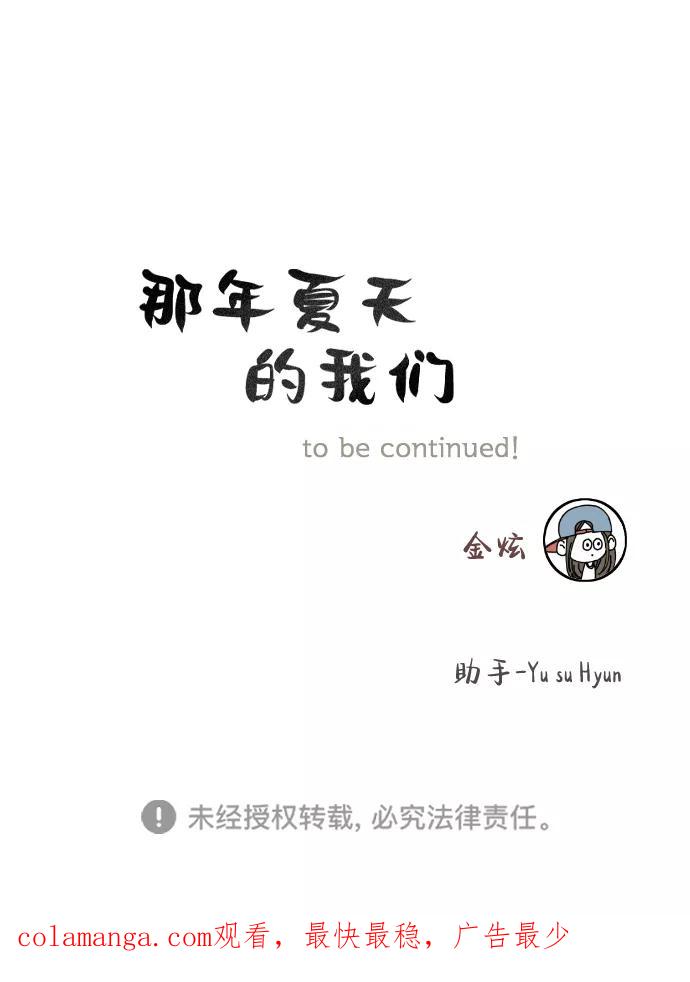 《那年夏天的我们》ep.148 第36页