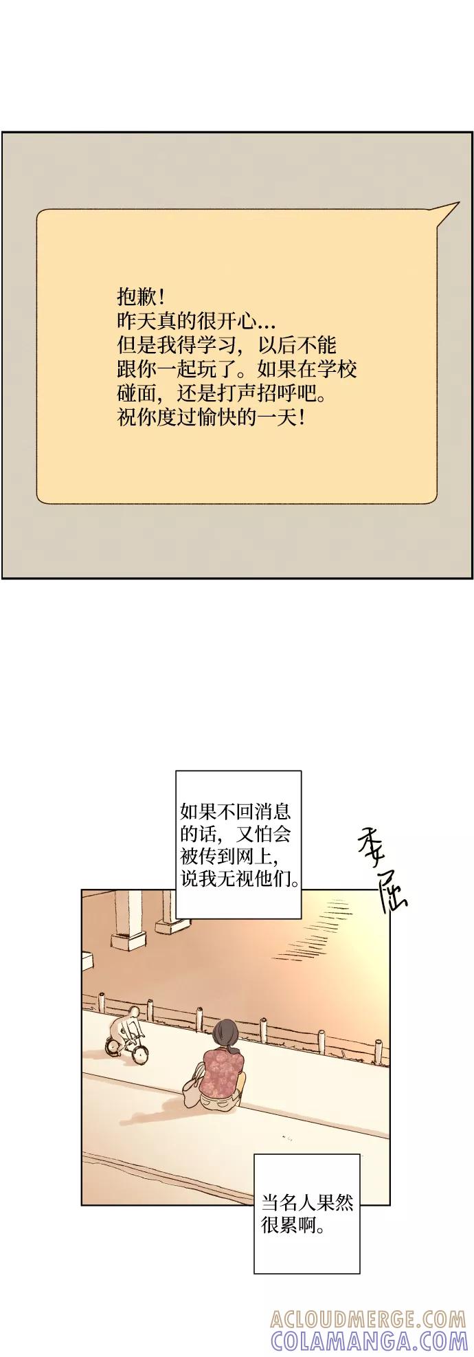 《那年夏天的我们》ep.148 第35页