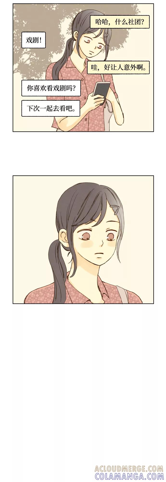 《那年夏天的我们》ep.148 第23页