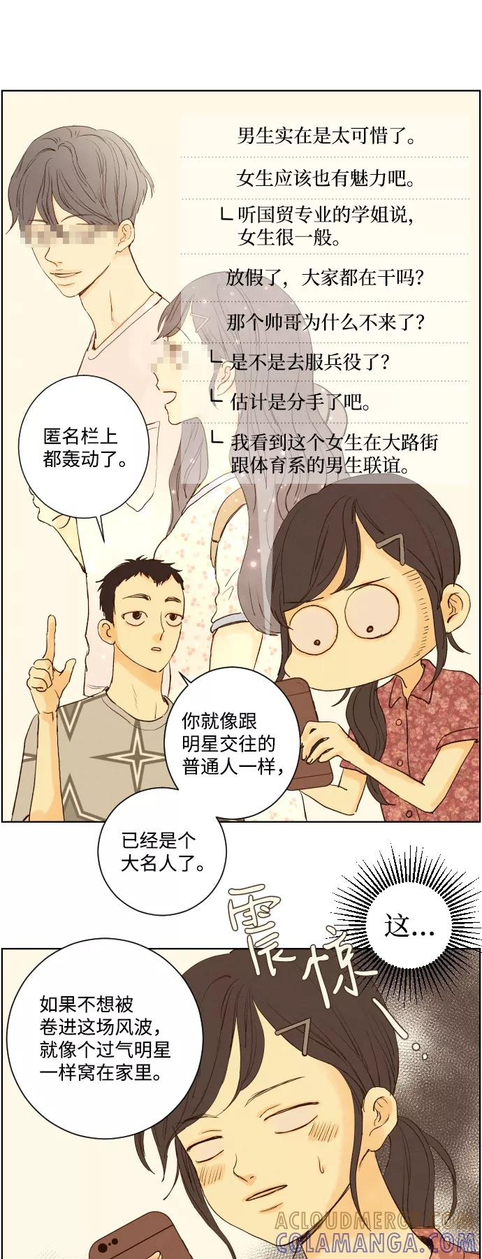 《那年夏天的我们》ep.148 第33页
