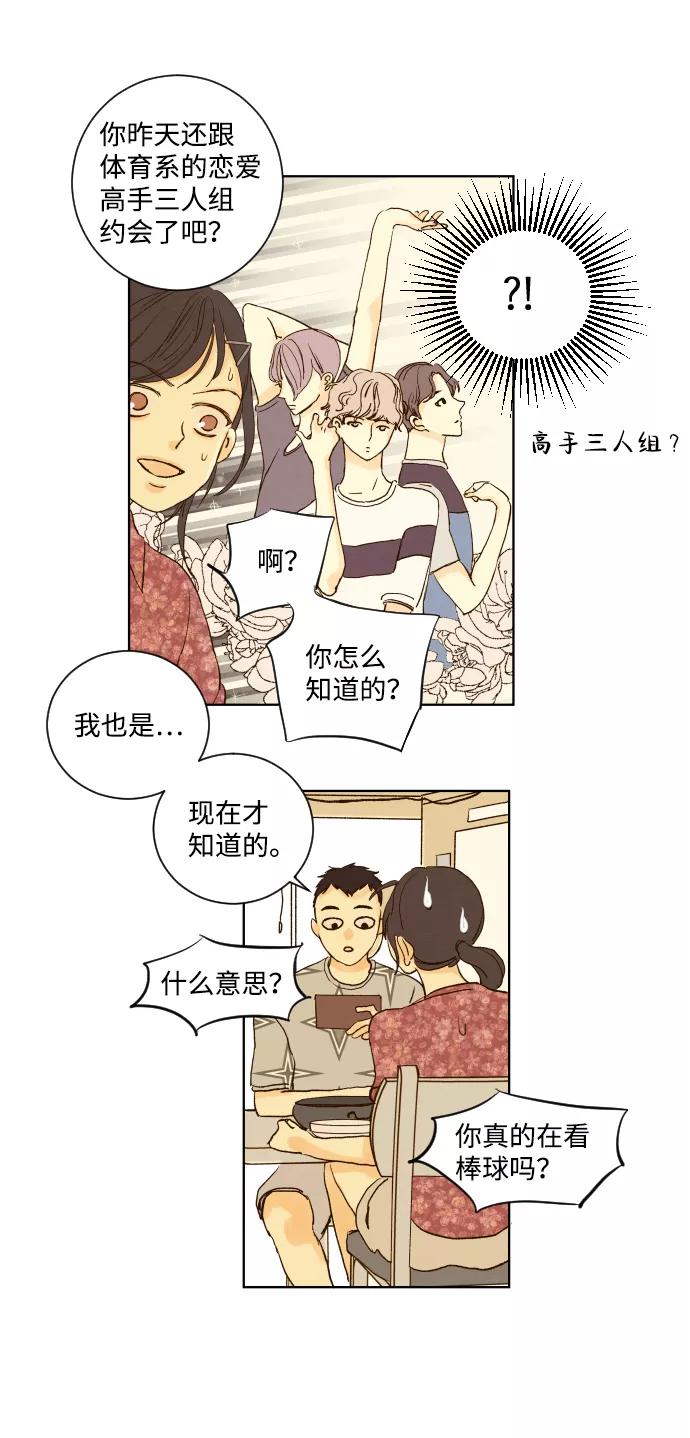 《那年夏天的我们》ep.148 第32页