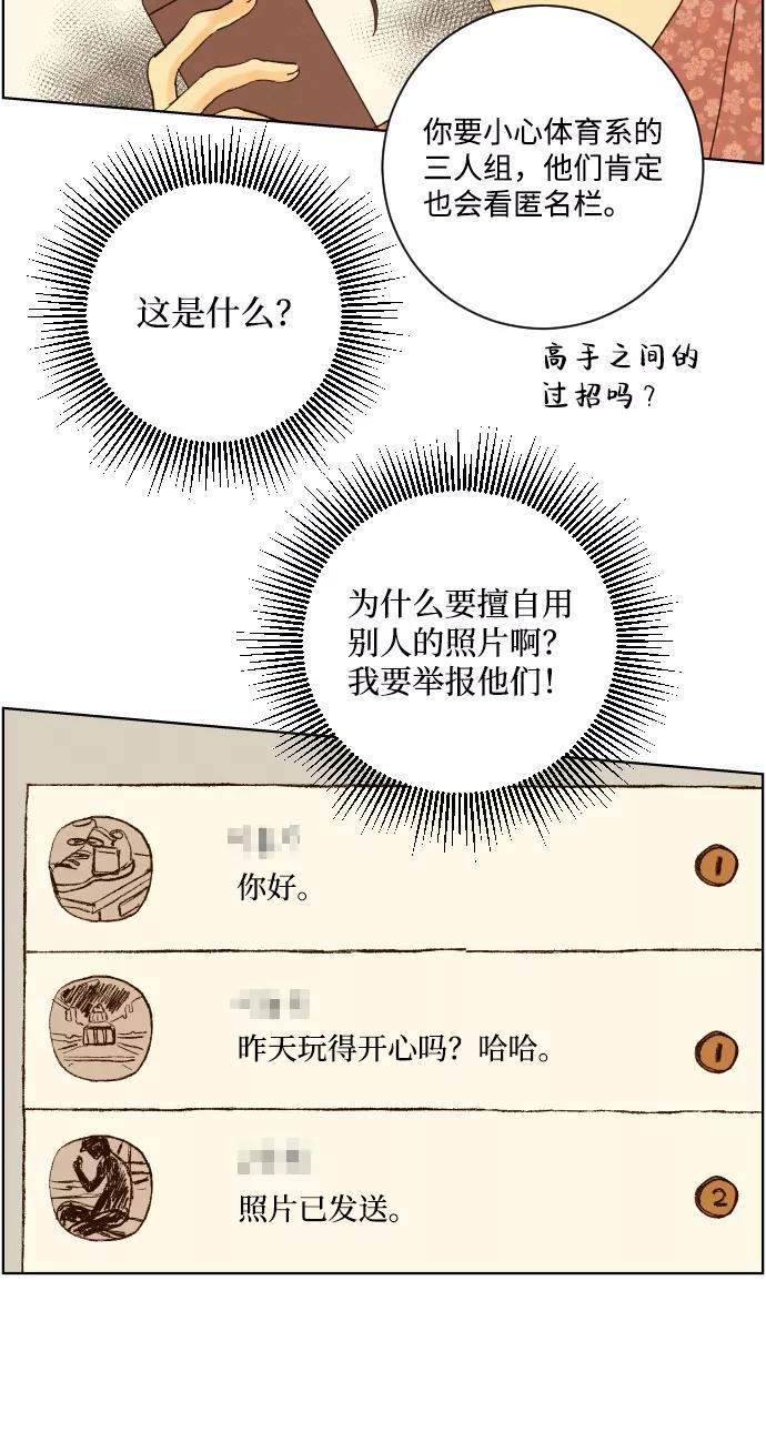 《那年夏天的我们》ep.148 第34页