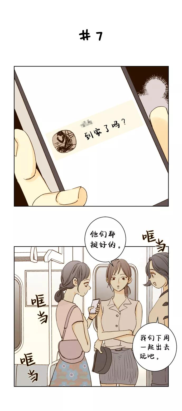 《那年夏天的我们》ep.148 第18页