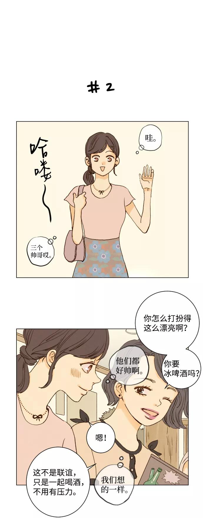 《那年夏天的我们》ep.148 第6页