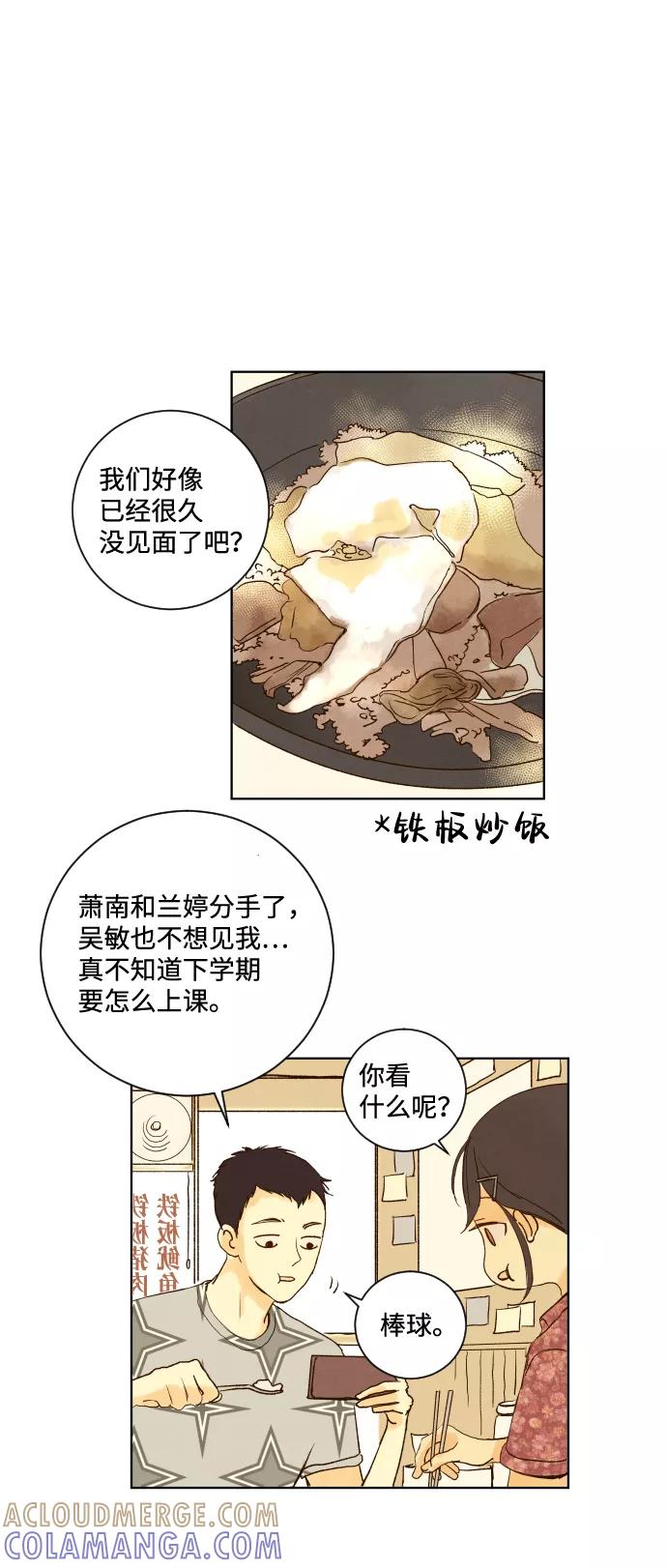 《那年夏天的我们》ep.148 第29页