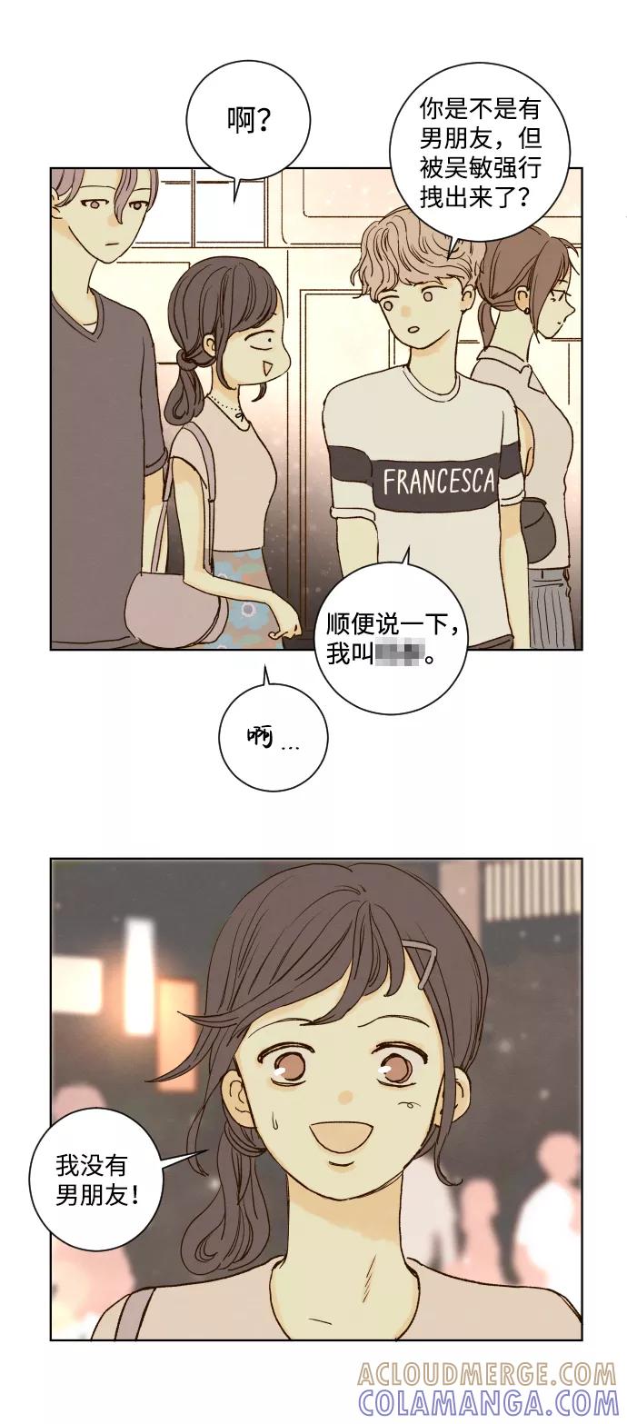 《那年夏天的我们》ep.148 第11页