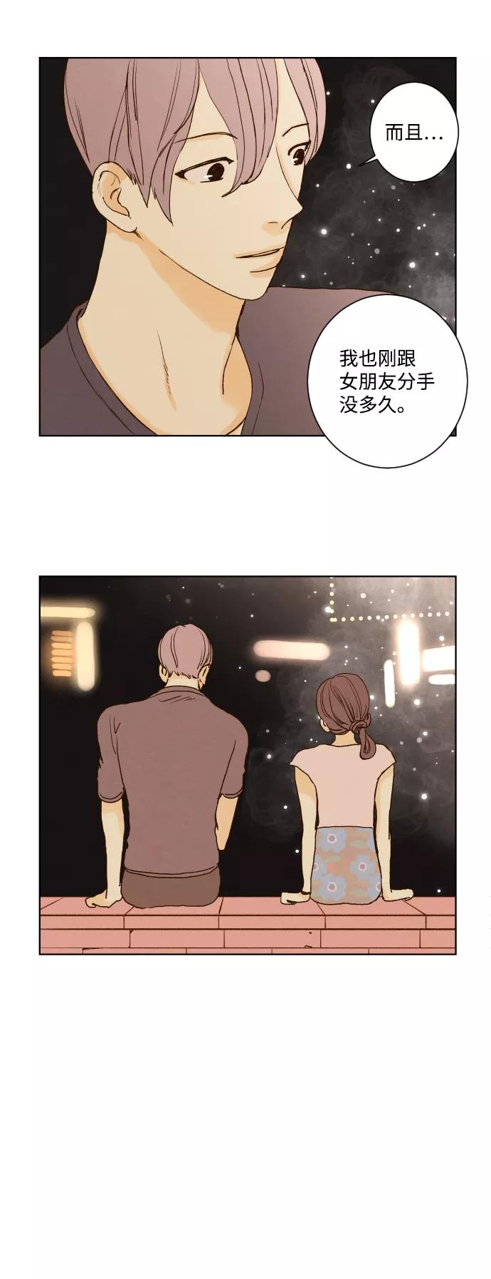 《那年夏天的我们》ep.148 第14页