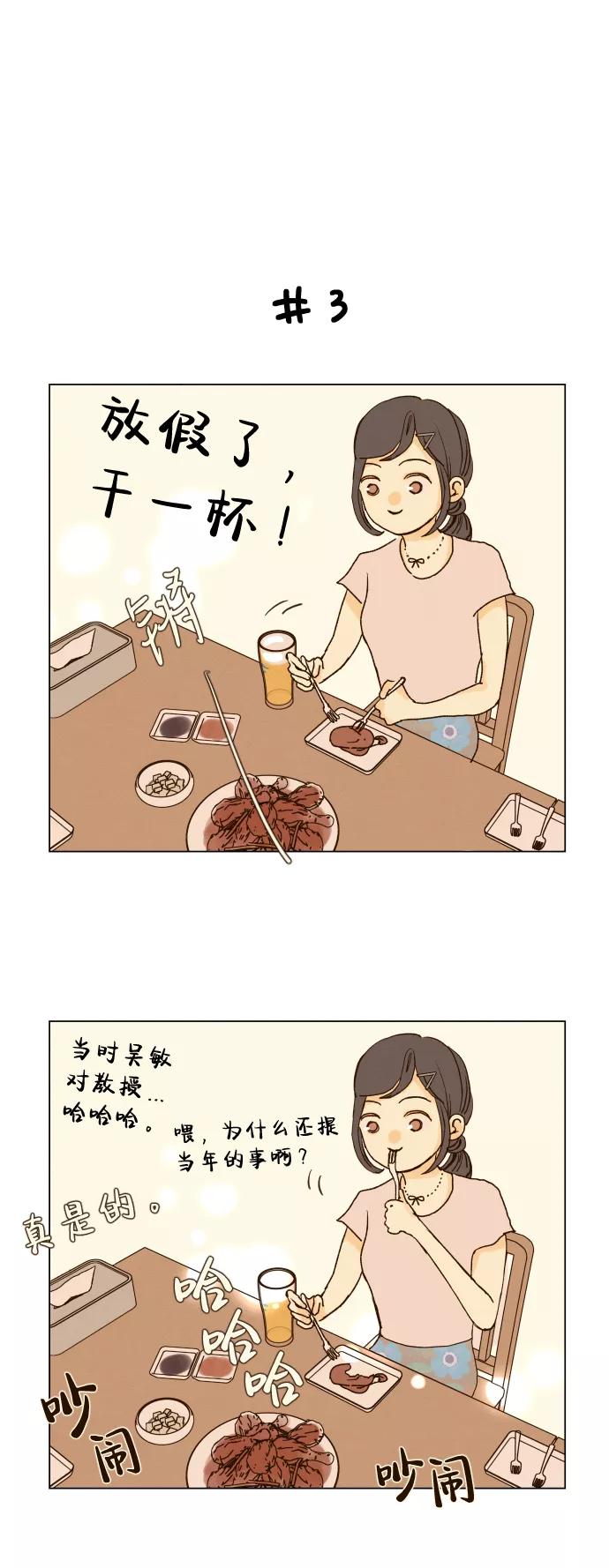 《那年夏天的我们》ep.148 第8页