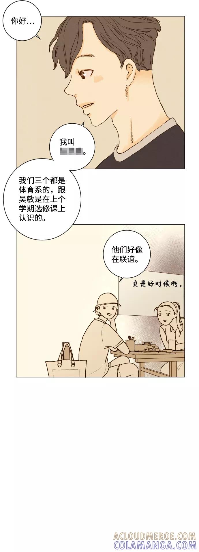 《那年夏天的我们》ep.148 第7页