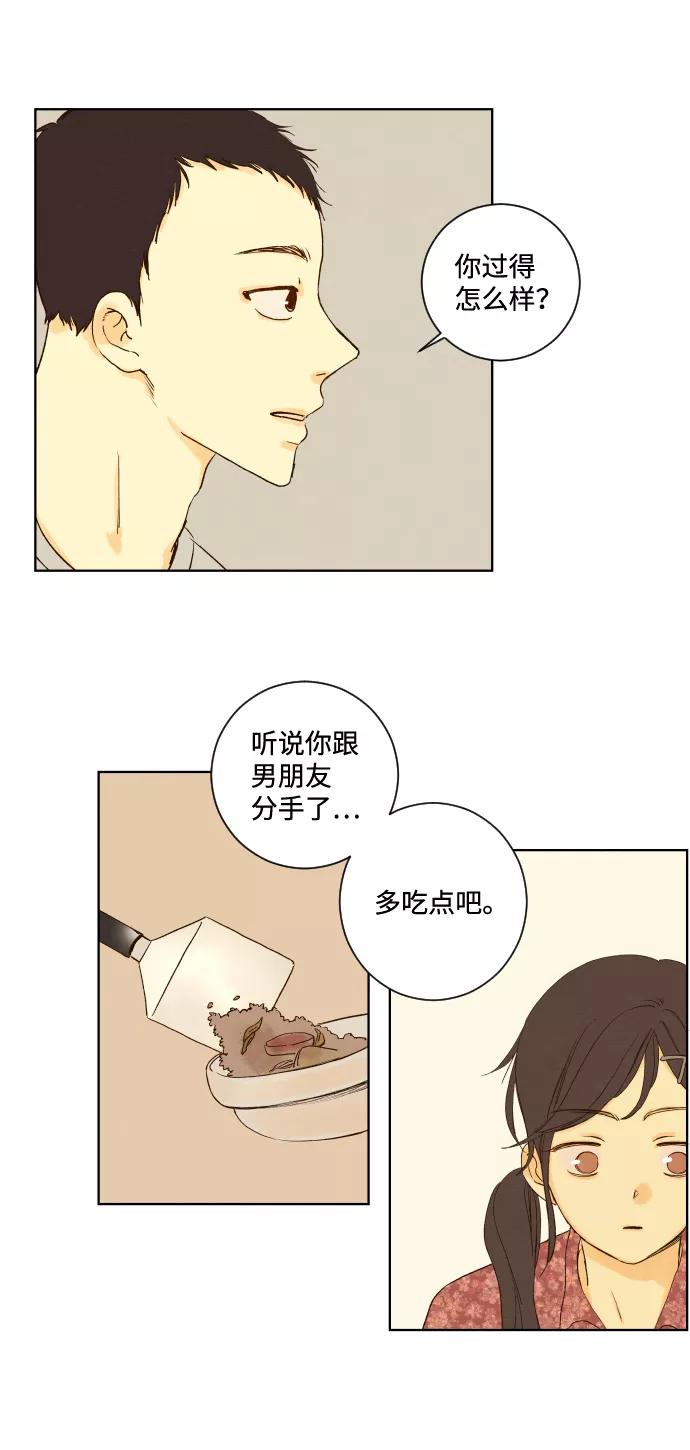 《那年夏天的我们》ep.148 第30页