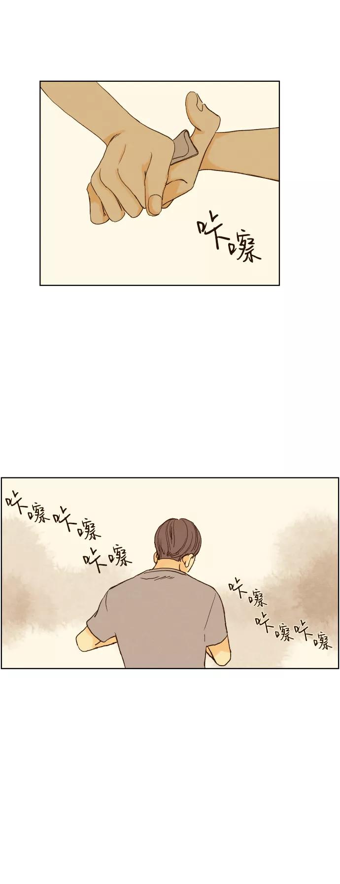 《那年夏天的我们》ep.149 第12页