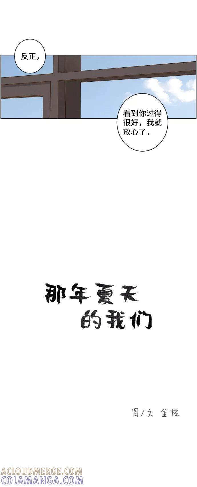 《那年夏天的我们》ep.149 第7页