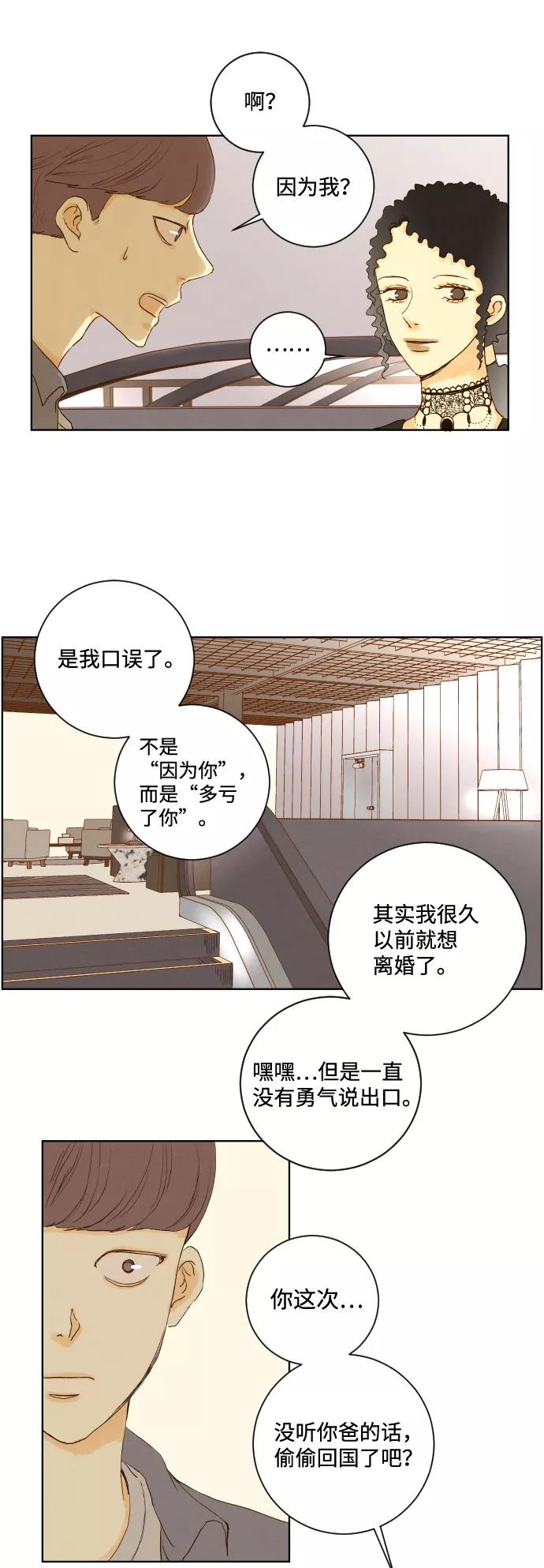 《那年夏天的我们》ep.149 第24页