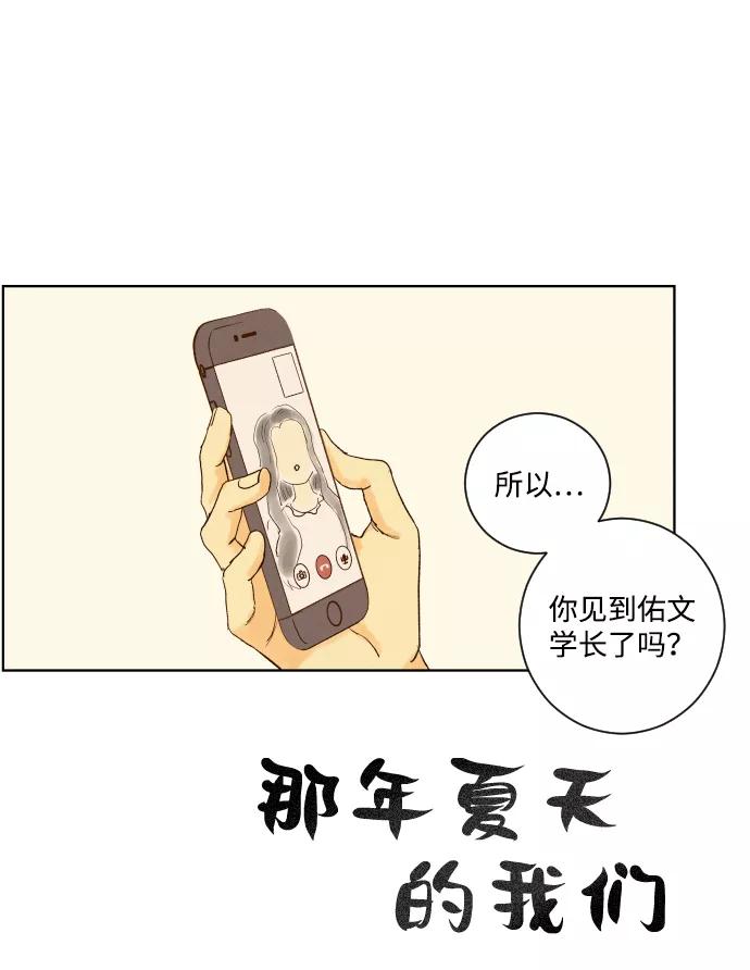 《那年夏天的我们》ep.149 第2页