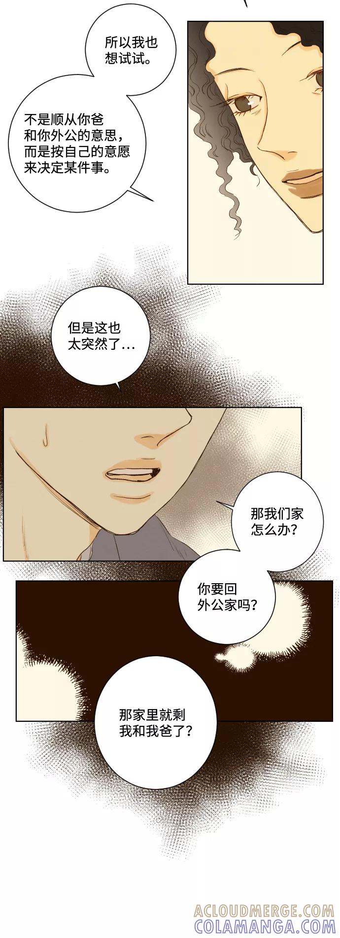 《那年夏天的我们》ep.149 第25页
