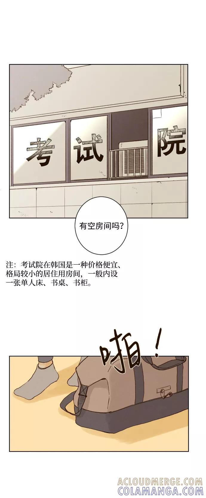 《那年夏天的我们》ep.149 第9页