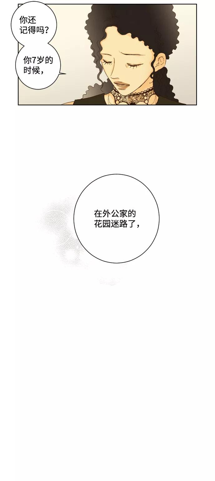 《那年夏天的我们》ep.149 第28页