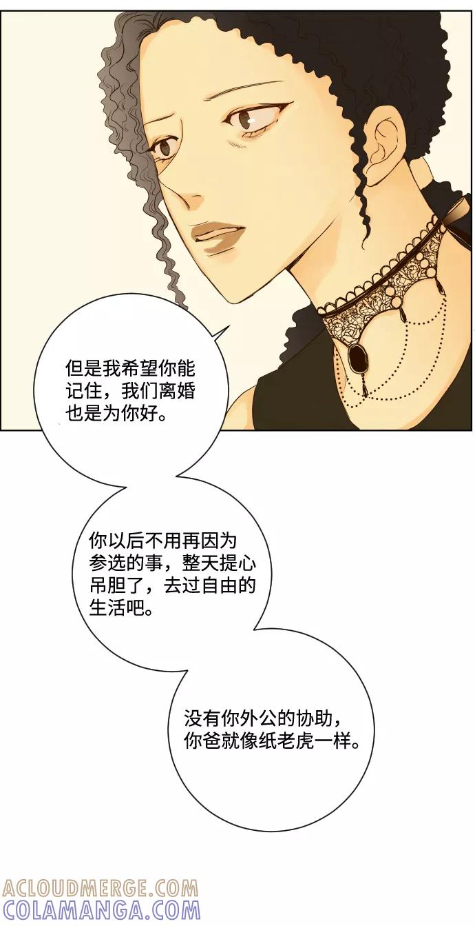 《那年夏天的我们》ep.149 第31页