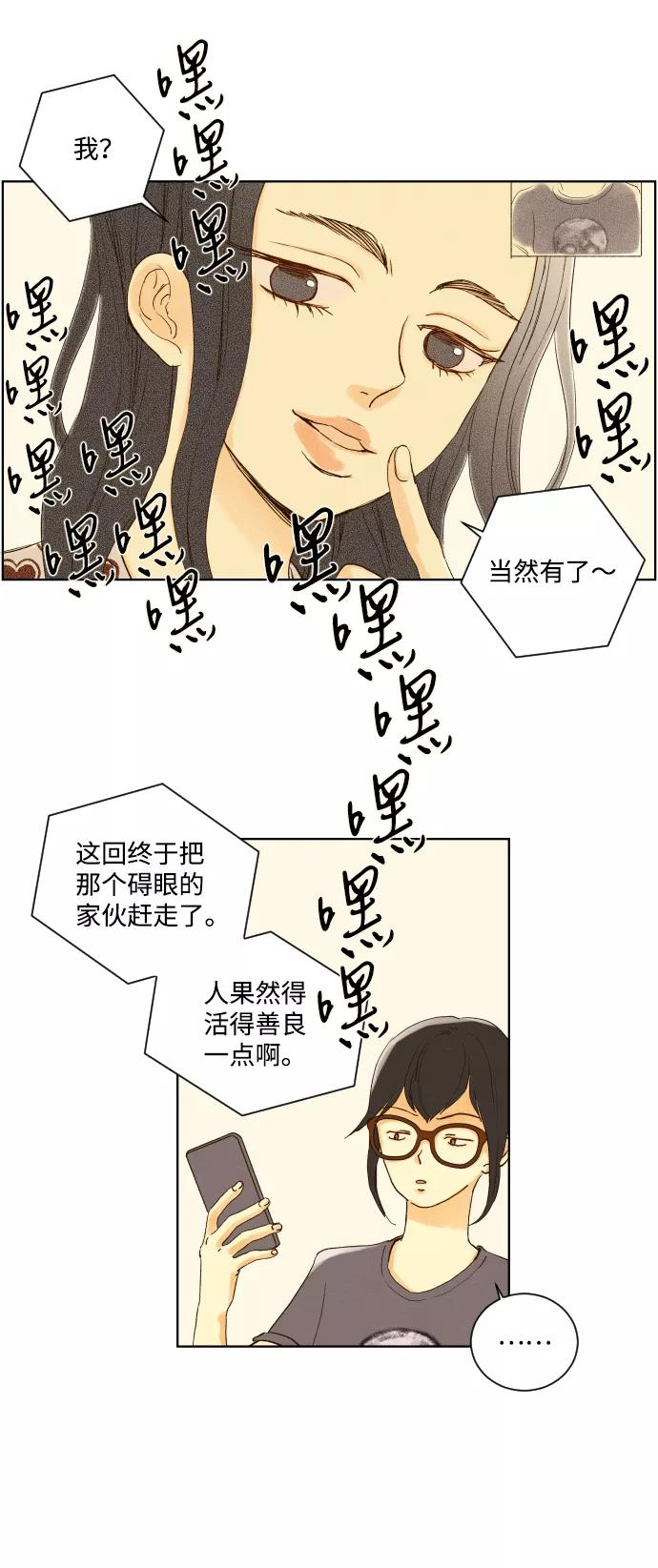 《那年夏天的我们》ep.149 第6页