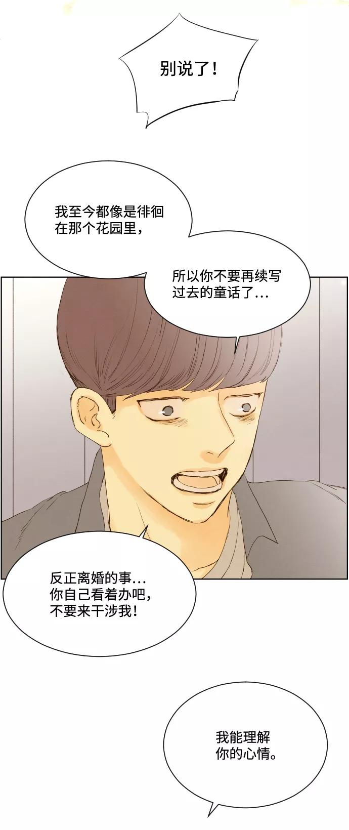 《那年夏天的我们》ep.149 第30页