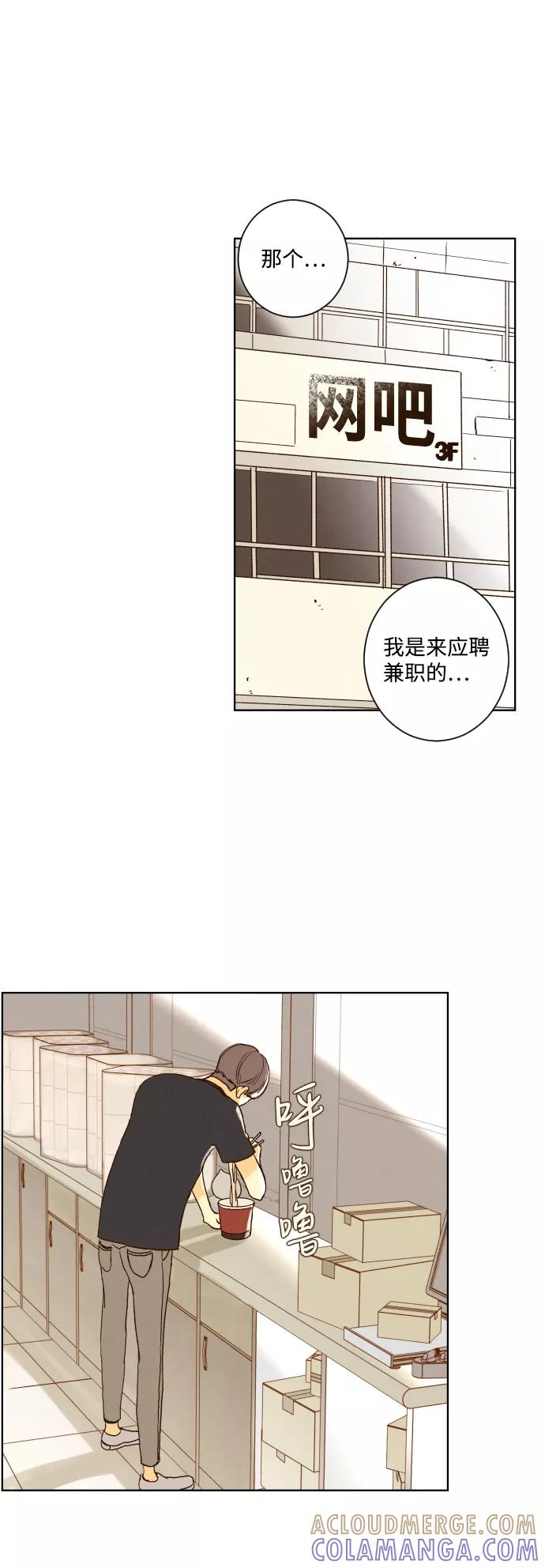 《那年夏天的我们》ep.149 第13页