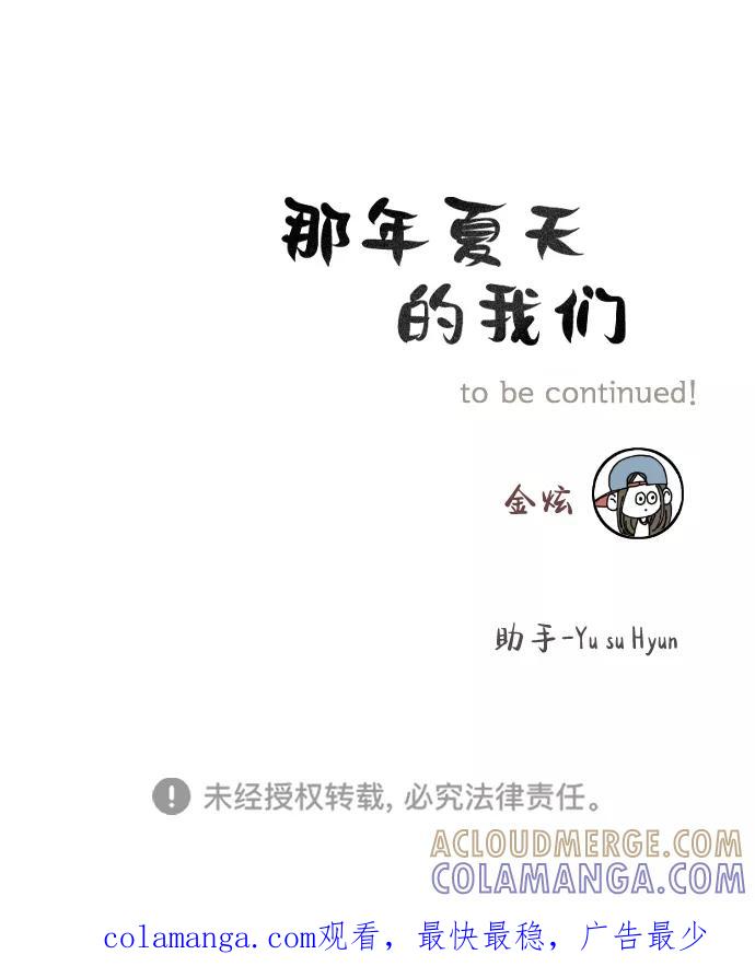 《那年夏天的我们》ep.149 第33页