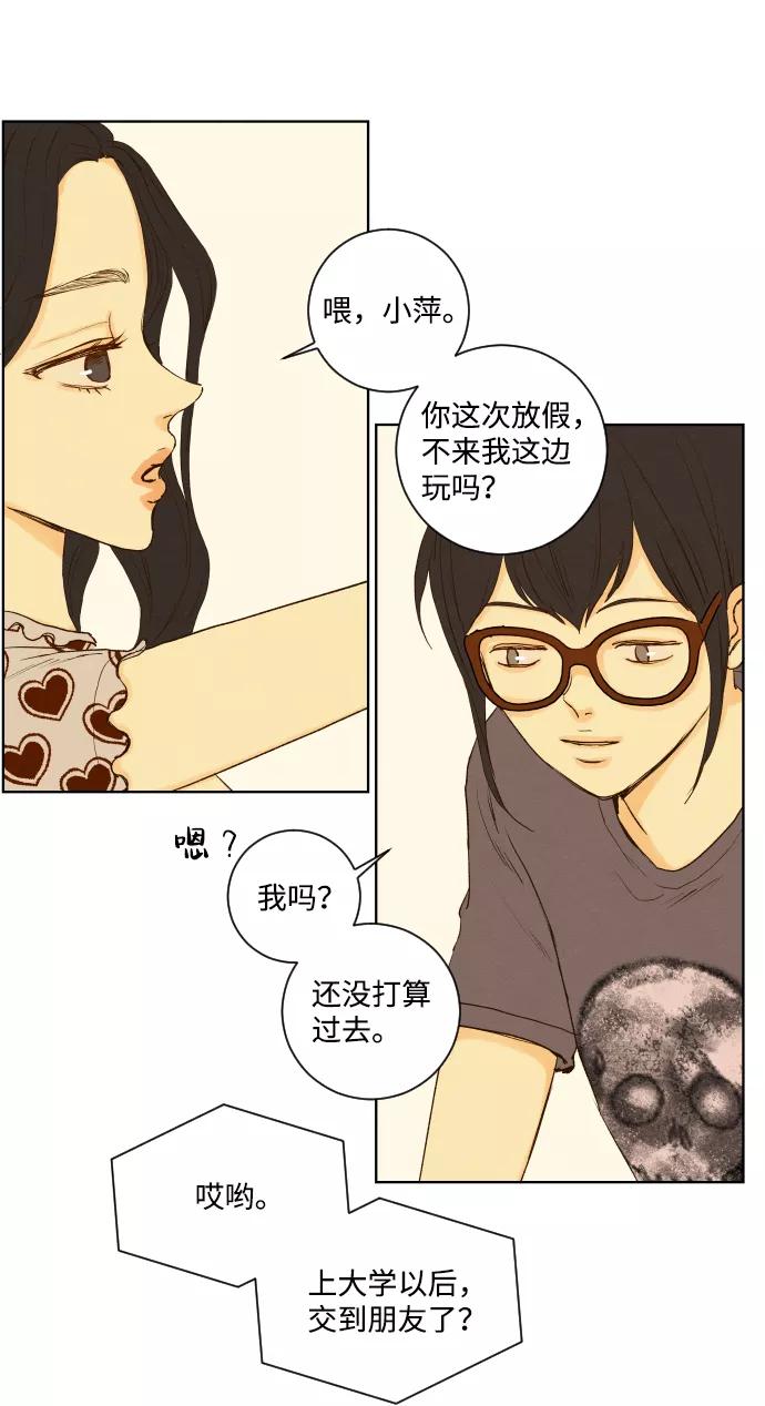 《那年夏天的我们》ep.149 第4页
