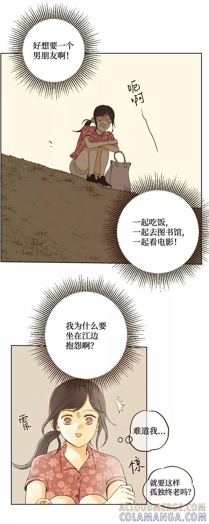 《那年夏天的我们》ep.150 第21页