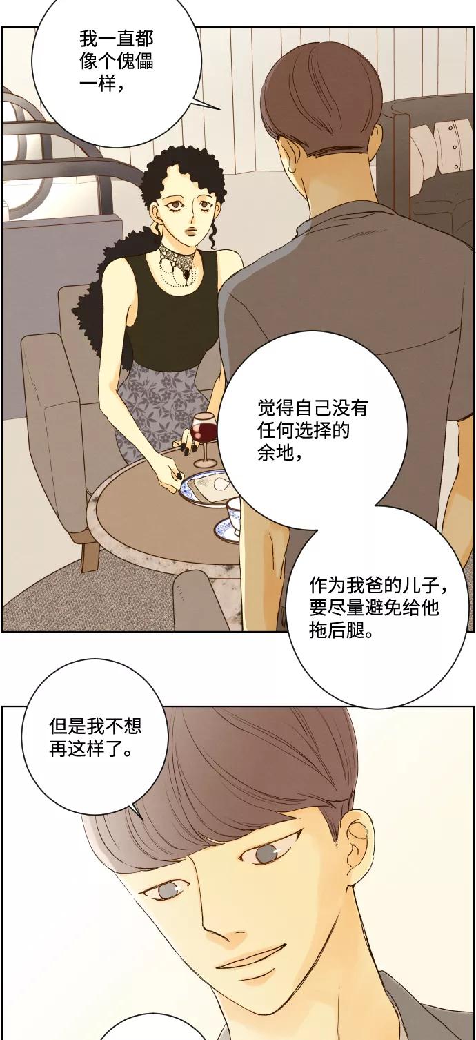 《那年夏天的我们》ep.150 第6页