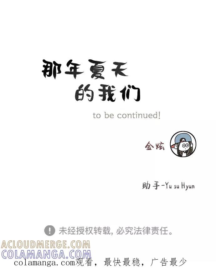 《那年夏天的我们》ep.150 第31页