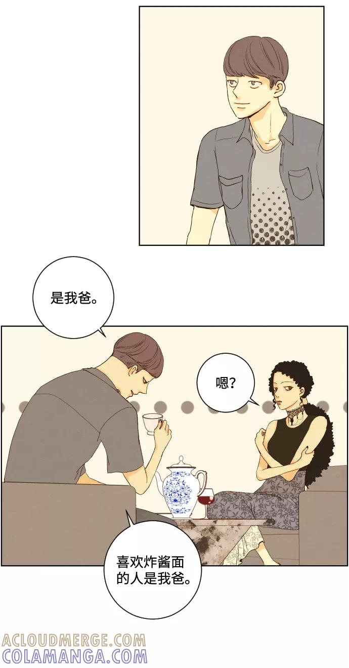 《那年夏天的我们》ep.150 第9页