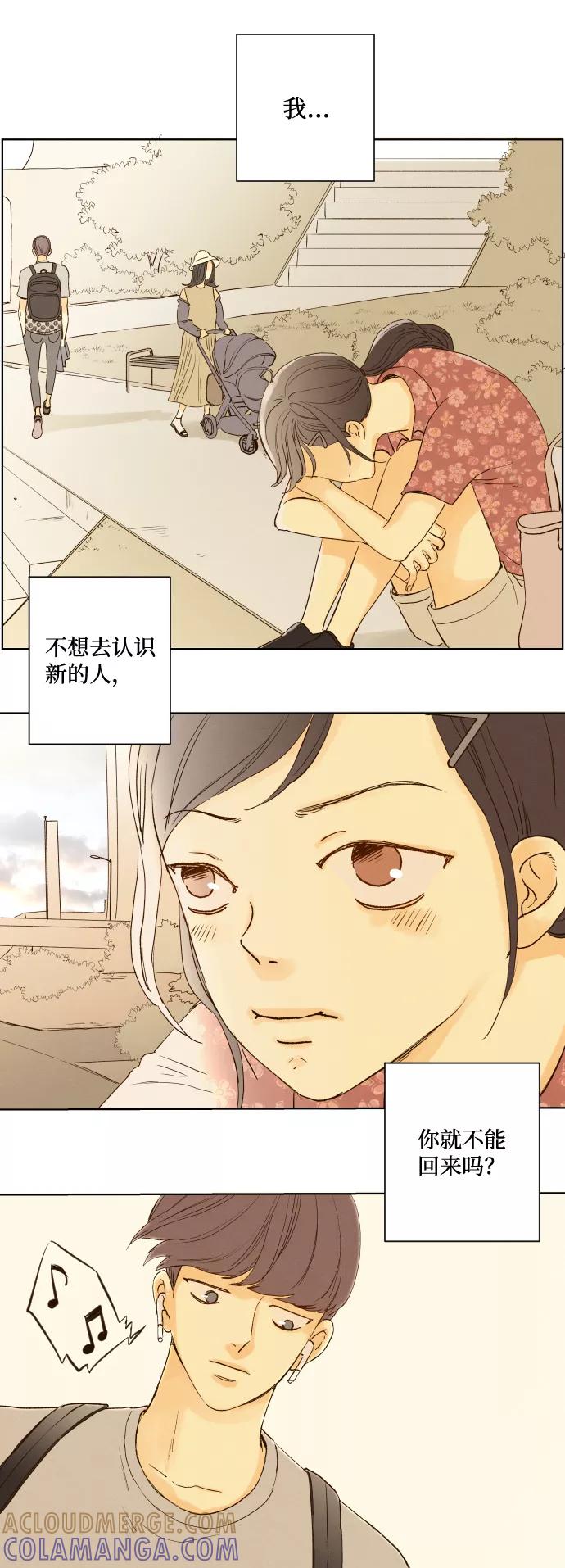 《那年夏天的我们》ep.150 第29页
