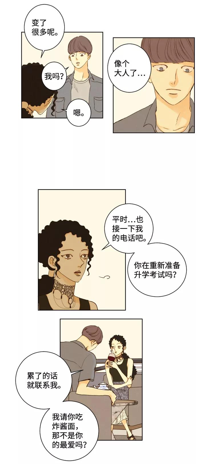 《那年夏天的我们》ep.150 第8页