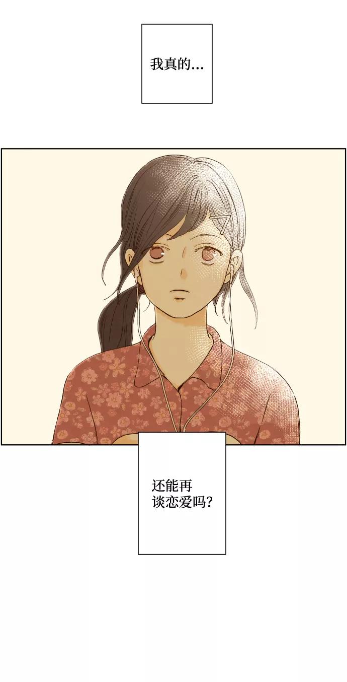 《那年夏天的我们》ep.150 第26页