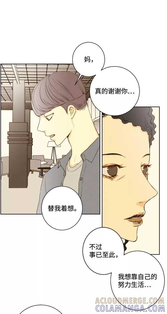 《那年夏天的我们》ep.150 第5页